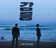 장혁X유오성 '강릉', 안방서 뜨거운 인기
