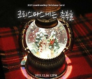 '미스트롯2' 임서원X이소원X김지율, 캐럴 '크리스마스에는 축복을' 공개