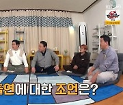 '옥탑방의 문제아들' 윤석열 "♥아내 김건희, 나보고 예능에 소질 있다더라"