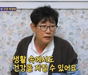 이경규, "55세에 관상동맥 막혀 수술"..건강 강조 (돌싱포맨)