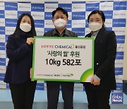 롯데케미칼 울산공장, 지역 아동에 쌀 5820kg 후원