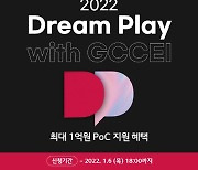 경기창조경제혁신센터-LG디스플레이, '2022 Dream Play with GCCEI' 참여 기업 모집