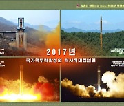 [화보] '핵무력 완성' 김정은 10년의 '대업'으로 선전