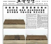북한 김정은, 인민군 간부들과 대규모 기념사진 촬영