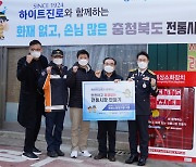 하이트진로, 충북지역 전통시장 비상소화장치함 설치 지원