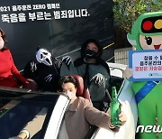 음주운전, 죽음을 부르는 범죄