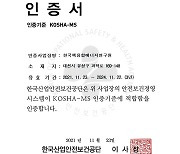 핵융합연, 안전보건경영시스템 국내인증 KOSHA-MS 획득