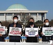 양대노총, 국회 앞에서 근로기준법 적용 촉구