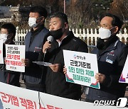 공동기자회견 발언하는 김동명 한국노총 위원장