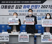 경실련 "서울 30평 아파트 4년새 2배올라"