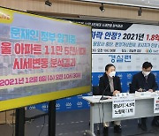 경실련, 문재인 정부 서울아파트 시세 변동 분석 발표