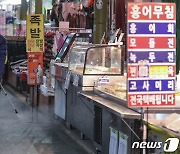 방역패스 제외 전통시장..'철저한 방역으로 안전한 시장 만듭니다'