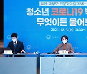 '청소년 코로나19 백신접종 무엇이든 물어보세요'