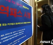 내년 2월 청소년 방역패스 적용 논란