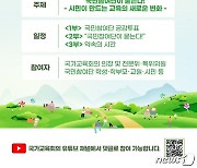 시민이 만드는 교육의 새 변화..국가교육회의 국민참여단 토론회