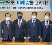 2021년 하반기 충청권 교육감 정책협의회 개최