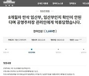 "산모수첩 보여라" 만삭 임신부 막은 공영주차장 관리인, 결국 해고