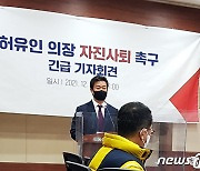 김병권 순천시의원, 허유인 의장 자진사퇴 촉구