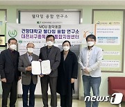 건양대 웰다잉융합연구소, 중독관리지원센터와 업무협약