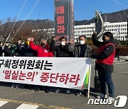 정치개혁경남행동 "경남도 선거구획정위 밀실논의 중단하라"