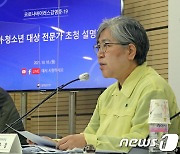 질병청, 9일 청소년 예방접종 관련 전문가 초청 설명회 개최