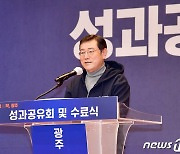 이용섭 광주시장 2기 인공지능사관하교 수료식 참석