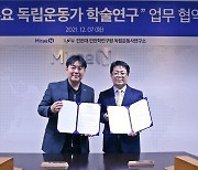 미래엔·인천대, '전국 주요 독립운동가 학술연구' 업무 협약 체결