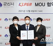 KLPGA, 군산시와 업무협약 체결..'KLPGA BOB 챔피언스 클래식 with 군산시' 개최[골프소식]