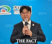 황천순 천안시의장 "부동산 투기 혐의 불송치 통지"