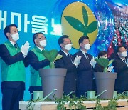 '새로운 도전, 살맛나는 공동체' 2021년 전국새마을지도자대회 개최