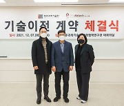 지스트, ㈜프로앱텍과 '대사항암제 바이오베터 플랫폼' 기술 이전 체결