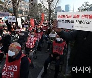 [포토] '전액 보상하라'