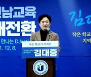 김대중 전남교육감 출마예정자, 첫 공약 발표