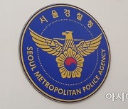 경찰, 종로구청장 권한대행 성추행 의혹 관련 수사 착수