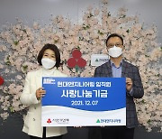 현대엔지니어링, 임직원 자발적 모금으로 '사랑나눔기금' 9300여만원 기부