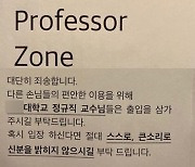 대학가에 '노교수존' 술집 등장.."진상 손님 때문에"