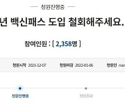 "청소년 방역패스 철회해 주세요" 근거로 반박한 간호사의 청원