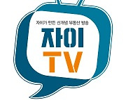 GS건설 '자이TV' 업계 최초 구독자 50만 돌파