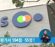 EBS, 2020 방송평가서 594점..55점↑