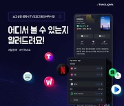 'OTT 콘텐츠 디스커버리' 키노라이츠, 중기부 팁스 선정