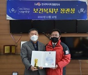  한국마사회 창원지사 '나눔국민대상 장관 표창' 수상