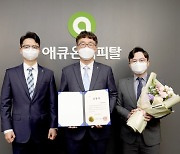 애큐온캐피탈, 2021 사회공헌위크 서울특별시장상 수상