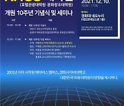 경희사이버대 대학원, 개원 10주년 기념식 및 학술 세미나 개최