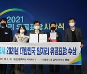 안동시, 2021 대한민국 일자리 유공 표창 수상