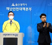 울산 코로나 방어선도 위태위태.."3차 접종 적극 동참해 달라"