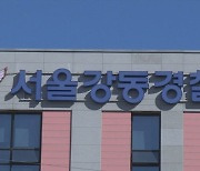 신변보호 대상 여성 또 스토킹한 40대 남성 구속영장 신청