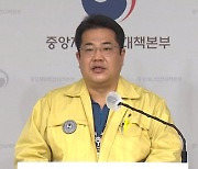 정부 "신규확진 1만명까지는 대비..중환자 1∼2주 안에 줄여야"