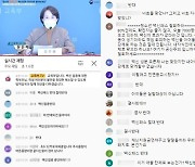 "청소년 방역패스? 너나 맞아" 유은혜 백신포럼에 댓글 폭탄