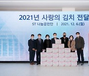 서울과기대 '2021년 사랑의 김치 전달 행사' 개최