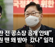 박범계 "첫 재판 이전에 공소장 공개 안된다..원칙의 문제"